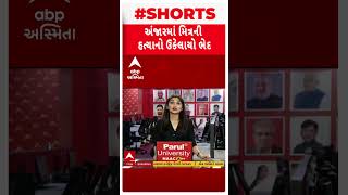 Anjar Murder Case | અંજારમાં મોબાઇલ ફોન પડાવવા મિત્રે જ મિત્રની કરી નાંખી હત્યા