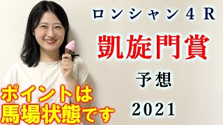 【競馬】凱旋門賞 2021 予想(日曜最終12レースはブログで予想！)ヨーコヨソー