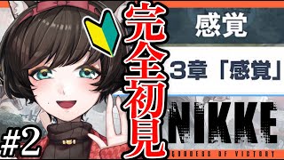 【NIKKE】完全初見！３・４章を追放された指揮官が実況プレイ 【檸檬誘 / Japanese Vtuber】