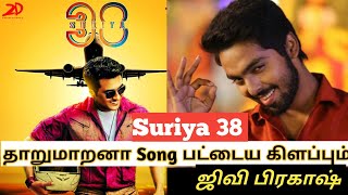 Suriya 38 Song Massive Updates | Suriya | Gv Prakash