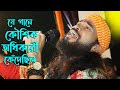 যে গানে কৌশিক অধিকারি সকলের মন জয় করে নেয় // Koushik Adhikary Baul // Folk India