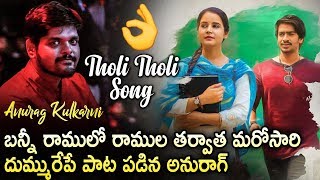Anurag Kulkarni's Tholi Tholi Song || Amaram Akhilam Prema Movie || Latest Telugu Movies || SM