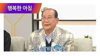 '할담비' 지병수, 손담비와의 만남 비하인드! l 행복한 아침 37회