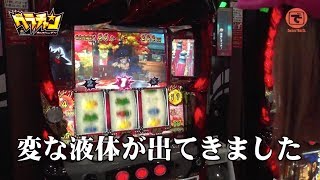 グラチャン2ndシーズン#12(本戦最終戦)  櫻井れな編【押忍！番長３】［でちゃう!］