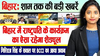 Get Bihar Evening breaking news of 19 October on  RERA,Manoj Jha,Bihar weather,Tejashwi yadav.