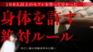 【実例解説】セ〇レにして中田氏する絶対法則【tinderお持ち帰り実録音声】