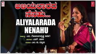 Aliyalarada Nenahu | M. D. Pallavi | M. Gopalakrishna Adiga | S. Baali | Kannada Bhavageethegalu