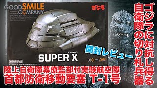 【小六先生お誕生日おめでとうございます！】ゴジラを半殺しにした超兵器スーパーX は実現可能なメカなのだ！あの名曲を作曲した小六禮次郎先生お誕生日(1949/12/13)おめでとうございます！