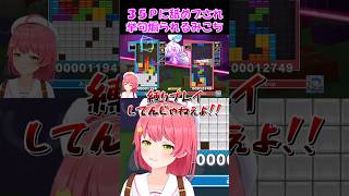 【ホロライブ切り抜き】35Pに舐めプされ挙句煽られるみこち #shorts #みこち #vtuber #ショート