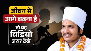 क्रोध में बोलने से पहले सोच ले - नहीं तो जीवन भर पछताओगे !! Sant Shri Asang Dev Ji