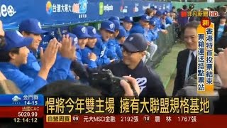 20170325 中華職棒 富邦悍將8 比5擊敗中信兄弟 漂亮首部曲