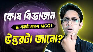 🔥 SSC 2025 - পরীক্ষায় তুমিও এটা ভুল করবে !! | SSC Biology Chapter 3 | Class 9 10 | Biology Adda