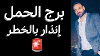 توقعات برج الحمل الاسبوع التالت من يونيو🧐تحذير خطير‼️وبدايه جديده🥰ورحيل قادم🤔#الحمل