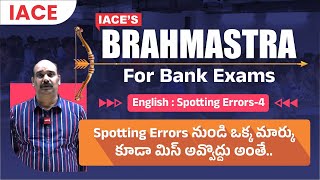 IACE'S BRAHMASTRA For Bank Exams | Spotting Errors నుండి ఒక్క మార్కు కూడా మిస్ అవ్వొద్దు అంతే..