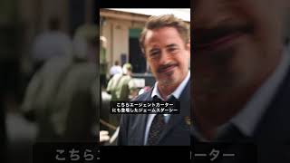 意外と知られていないアベンジャーズエンドゲーム #marvel #アベンジャーズ #mcu