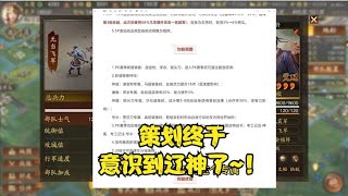 27/9 这次更新让我感觉有点意思~！张辽终于被注意到了~ #三国志战略版