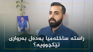 کورێ بەدەل بەرواری د زیندانی ڤە سەرا بابێ خۆ دا