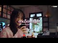 dj slow remix ကယ်တင်ခြင်း သျှီ covered by roselle le mews remix myanmar dj