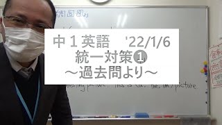 ナンバーワンゼミナール　中１英語　'22/1/6