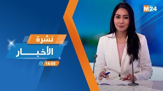 نشرة الثانية زوالا ليوم الجمعة 10 يناير 2025