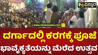 Karaga at Hazrat Tawakkal Mastan Shah Dargah | Bangalore Karaga Visits Darga | Vistara News