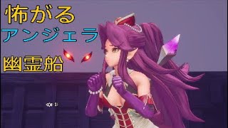 怖がるアンジェラが可愛い？VS幽霊船【聖剣伝説3ToM（リメイク）】【聖剣伝説3 TRIALS of MANA】実況プレイ2#9