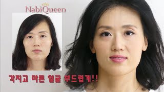 각진 마른얼굴, 꺼진 눈꺼풀, 부드럽게  메이크업하기/40대 지적 메이크업#105 성형?메이크업?