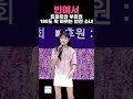 빈예서 트로트만 부르면 확 180도 바뀌는 반전소녀 자기 소개 멘트 물마시는 모습 영광읍민의날 행사