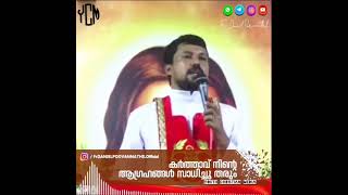 കർത്താവ് നിന്റെ ആഗ്രഹങ്ങൾ സാധിച്ചു തരും / Short Talks / Fr. Daniel Poovannathil