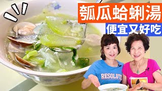 Calabash & Clam Soup Recipe – Simple Taiwanese Cuisine with Fen & Lady First