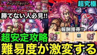 【モンスト】超安定攻略【超究極ディアボロ】この編成で難易度が激変して簡単に勝てます！！【王の中の王】