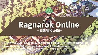 【RO】ラグナロクオンラインで忍者してます