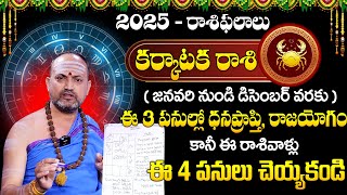 2025 కర్కాటక రాశి ఫలాలు | #Cancer Horoscope 2024 | Astrologer Nandibhatla Srihari Sharma | SumanTV