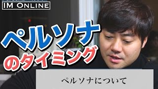 起業で失敗しないための心得とペルソナを考えるタイミング【Webマーケティング⑦】