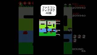 #ファミコン#ディグダグ#懐かしい#レトロゲーム#1985#昭和　48