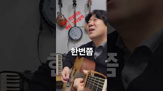 송창식~기타연주는 보면 볼수록 빠져든다 너무멋지다 #7080노래 #추억의가요 #기타강의