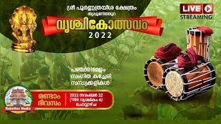 Seeveli _ Pancharimelam By Thiruvalla Radhakrishnamarar | Vrischikolsavam 22-11-2022