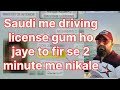 How to get lost driving license in Saudi Arabia | Saudi me driving license gum ho jaye to kya kare