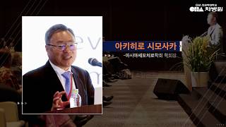 [차광렬 줄기세포상 ACTO1] 아시아 세포치료학회 차어워드는?