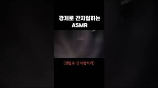 얀데레 간질간질 고문 ASMR