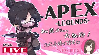 【Apex Legends (PS4)】のんびりランク☆ダイヤまでもう少し！！！(エーペックス)[初見さん歓迎]女性配信