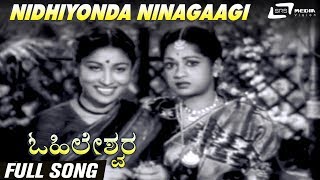 Nidhiyonda Ninagaagi | Ohileshwara | Meenakshi | B Shanthamma | Kannada Video Song