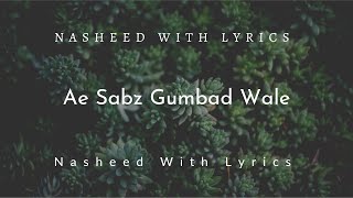 Ae Sabz Gumbad Wale | Beautiful Nasheed | Nasheed With Lyrics |  Nasheed |Lyrics|