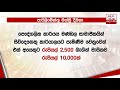 09 වන පාර්ලිමේන්තුවේ මංගල සැසියට පෙර...