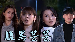 天之驕女│EP152 靜柔雨菲半路遇襲 芸芸現行犯被慕白抓個正著 Proud of You│ Vidol.tv