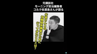 【出版社へ就職】作家さんとの信頼関係構築のために行ってきたこととは？【漫画編集者】#shorts