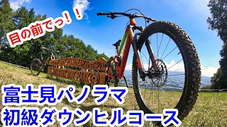 富士見パノラマ　初級ダウンヒルコース　目の前でっ！！