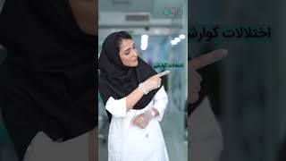 هورمونها نقش بسيار مهمى در بدن ما دارند و عدم تعادل انها مشكلات زيادى براى بدن بوجود مياره #doctor