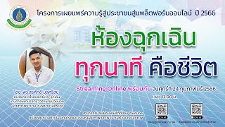 โครงการเผยแพร่ความรู้สู่ประชาชน ครั้งที่ 325 | \