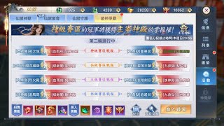 【鈺飯糰】暮色雙城 | 諸神爭霸 | 誅神殿_月明星稀 VS 九鼎獄_重華宮 | 2023.04.01